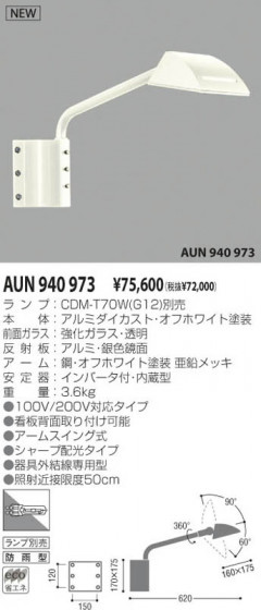 KOIZUMI AUN940973 ᥤ̿