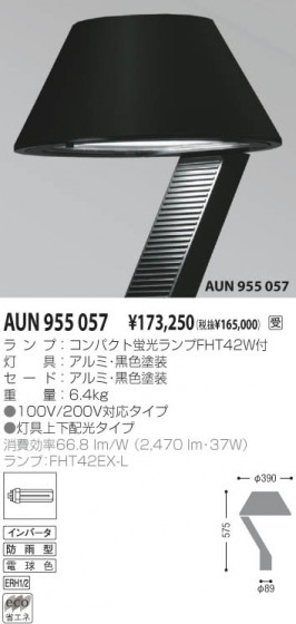 KOIZUMI AUN955057 ᥤ̿
