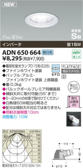 KOIZUMI ADN650664 ᥤ̿
