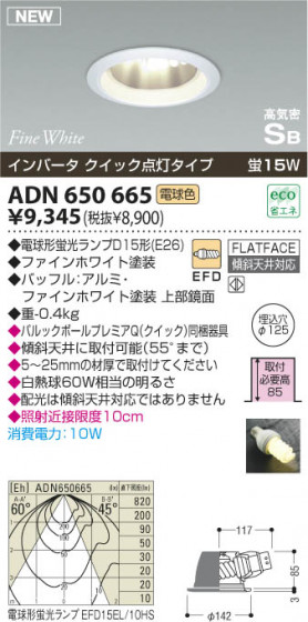 KOIZUMI ADN650665 ᥤ̿