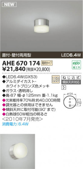 KOIZUMI AHE670174 ᥤ̿
