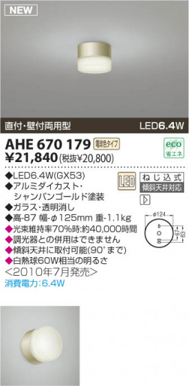 KOIZUMI AHE670179 ᥤ̿