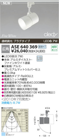 KOIZUMI ASE640369 ᥤ̿