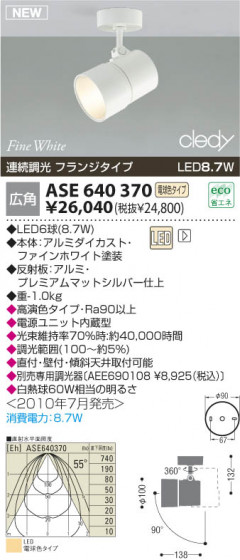 KOIZUMI ASE640370 ᥤ̿