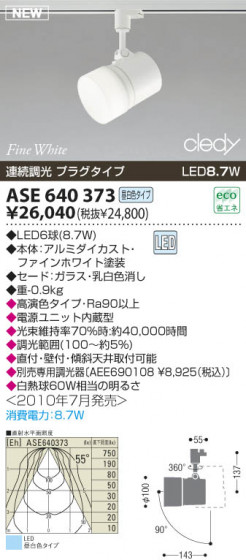 KOIZUMI ASE640373 ᥤ̿