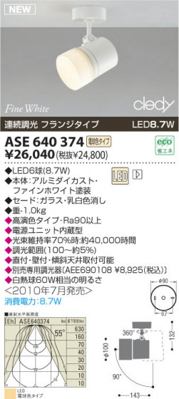 KOIZUMI ASE640374 ᥤ̿