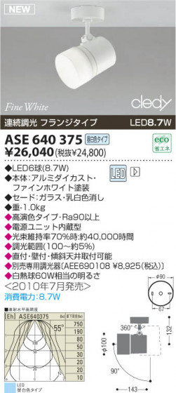 KOIZUMI ASE640375 ᥤ̿
