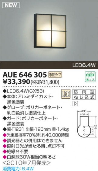 KOIZUMI AUE646305 ᥤ̿