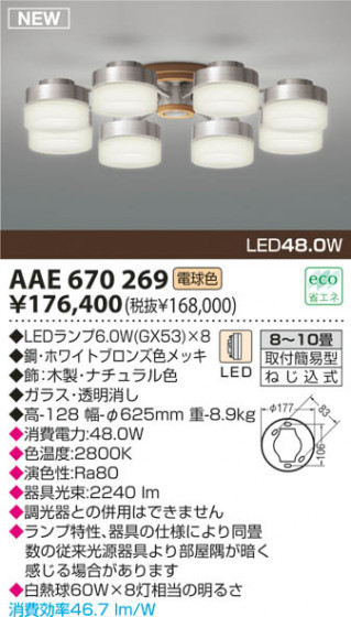 KOIZUMI LEDǥꥢ AAE670269 ᥤ̿