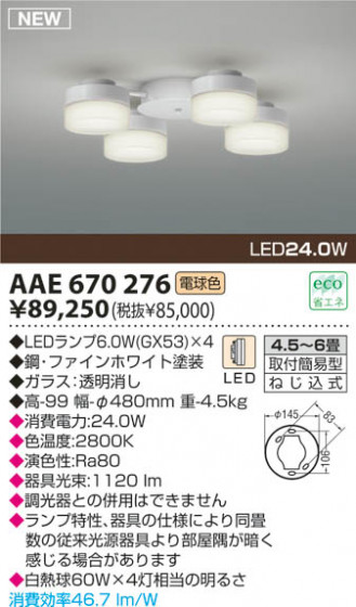 KOIZUMI LEDǥꥢ AAE670276 ᥤ̿