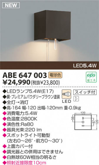 KOIZUMI LED֥饱å ABE647003 ᥤ̿
