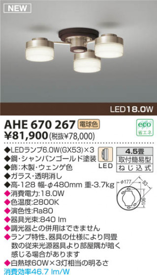KOIZUMI LEDǥꥢ AHE670267 ᥤ̿