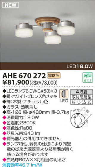 KOIZUMI LEDǥꥢ AHE670272 ᥤ̿