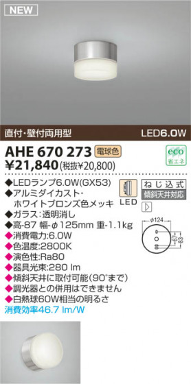 KOIZUMI LED AHE670273 ᥤ̿