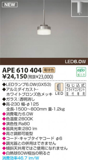 KOIZUMI LEDڥ APE610404 ᥤ̿