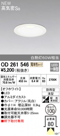 ODELIC ǥå ƥꥢ饤 OD261546 ᥤ̿