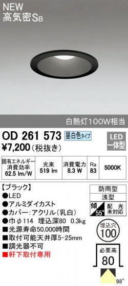 ODELIC ǥå ƥꥢ饤 OD261573 ᥤ̿