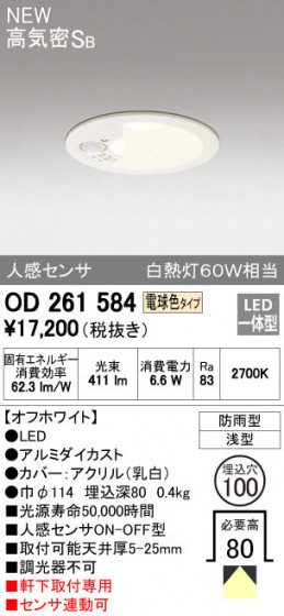 ODELIC ǥå ƥꥢ饤 OD261584 ᥤ̿