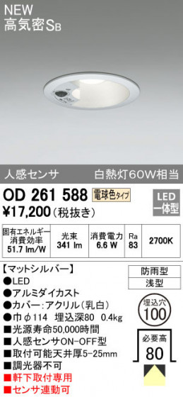 ODELIC ǥå ƥꥢ饤 OD261588 ᥤ̿
