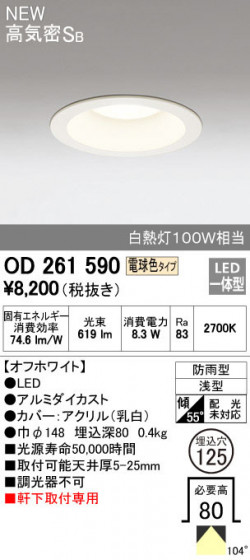 ODELIC ǥå ƥꥢ饤 OD261590 ᥤ̿