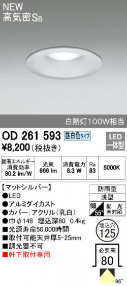 ODELIC ǥå ƥꥢ饤 OD261593 ᥤ̿