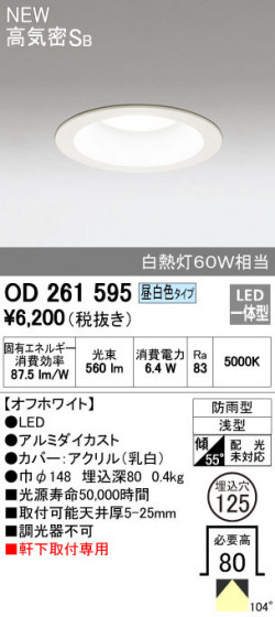 ODELIC ǥå ƥꥢ饤 OD261595 ᥤ̿