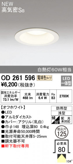 ODELIC ǥå ƥꥢ饤 OD261596 ᥤ̿