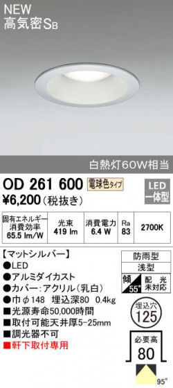 ODELIC ǥå ƥꥢ饤 OD261600 ᥤ̿