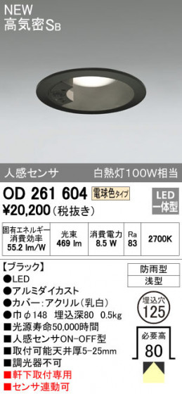 ODELIC ǥå ƥꥢ饤 OD261604 ᥤ̿