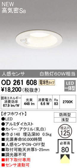 ODELIC ǥå ƥꥢ饤 OD261608 ᥤ̿