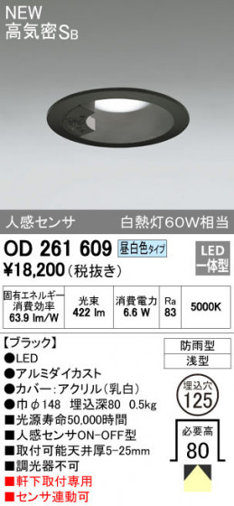 ODELIC ǥå ƥꥢ饤 OD261609 ᥤ̿