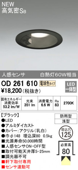 ODELIC ǥå ƥꥢ饤 OD261610 ᥤ̿