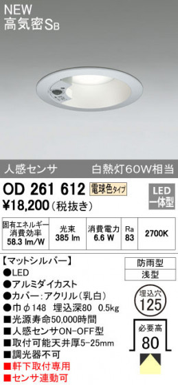 ODELIC ǥå ƥꥢ饤 OD261612 ᥤ̿