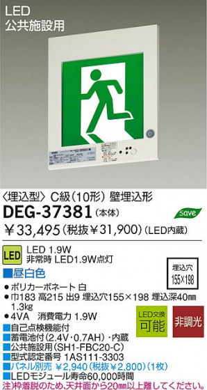 DAIKO DEG-37381 ᥤ̿