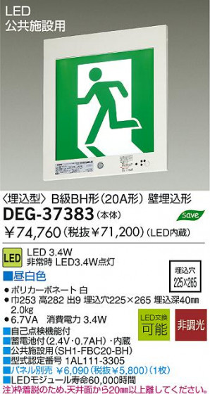 DAIKO DEG-37383 ᥤ̿
