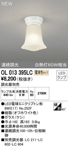 ODELIC ǥå 󥰥饤 OL013395LC ᥤ̿