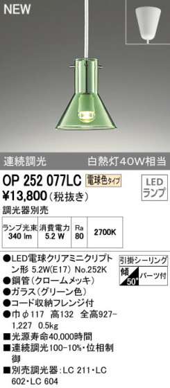 ODELIC ǥå ڥȥ饤 OP252077LC ᥤ̿