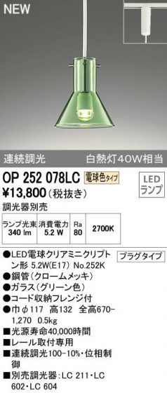 ODELIC ǥå ڥȥ饤 OP252078LC ᥤ̿