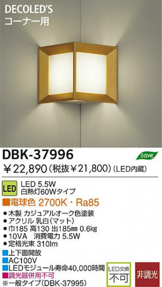 DAIKO LED֥饱å DBK-37996 ᥤ̿