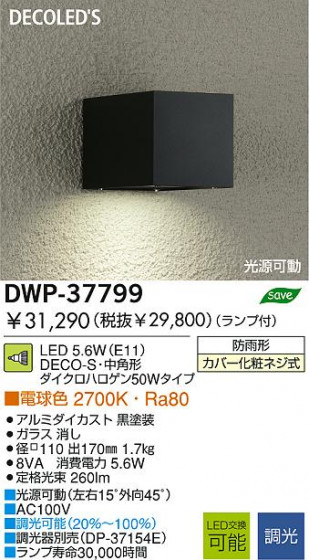 DAIKO LEDȥɥ饤 DWP-37799 ᥤ̿