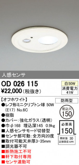 ODELIC ǥå ƥꥢ饤 OD026115 ᥤ̿