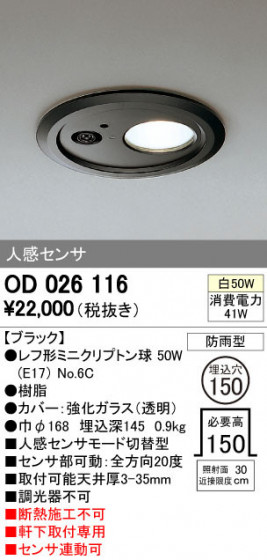 ODELIC ǥå ƥꥢ饤 OD026116 ᥤ̿