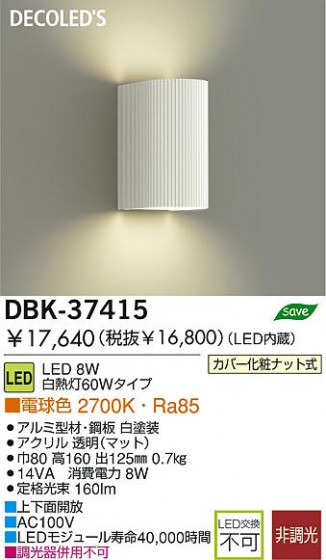 DAIKO DBK-37415 ᥤ̿