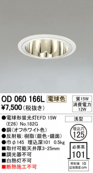 ODELIC ǥå 饤 OD060166L ᥤ̿