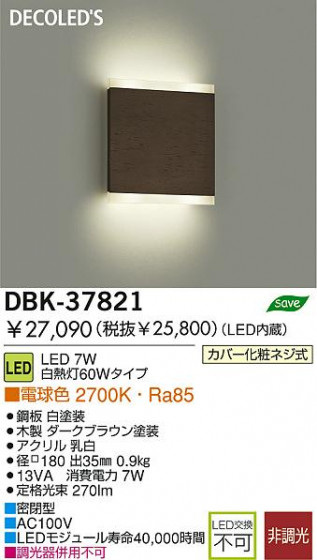 DAIKO LED֥饱å DBK-37821 ᥤ̿