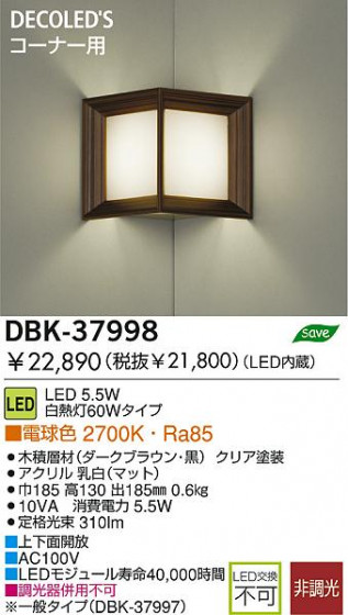 DAIKO LED֥饱å DBK-37998 ᥤ̿