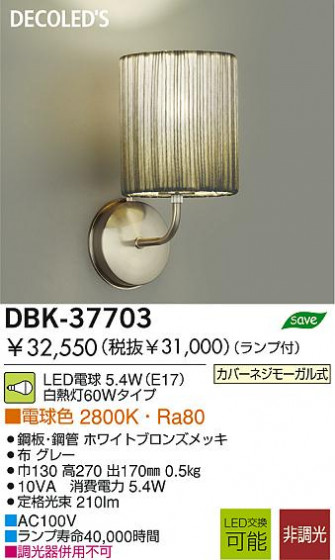 DAIKO DBK-37703 ᥤ̿