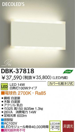 DAIKO LED֥饱å DBK-37818 ᥤ̿