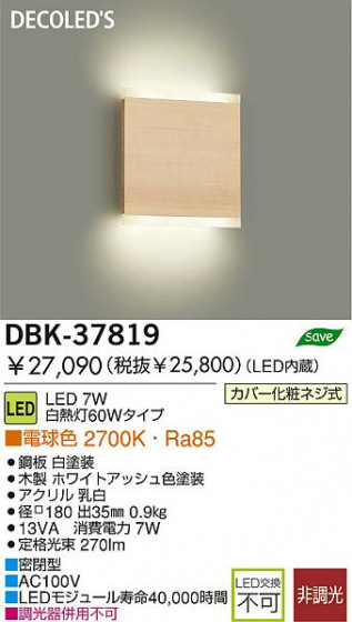 DAIKO LED֥饱å DBK-37819 ᥤ̿