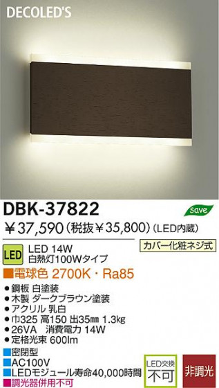 DAIKO LED֥饱å DBK-37822 ᥤ̿